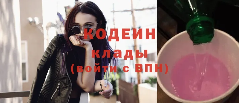 Кодеин Purple Drank  купить наркоту  Сатка 